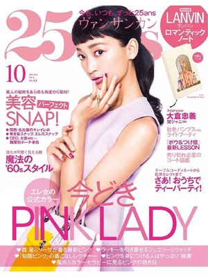 cover image of 25ans ヴァンサンカン: 2014年10月号